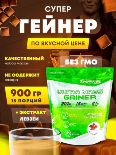 Гейнер Ultra Mass Gainer 900 гр шоколад 998221