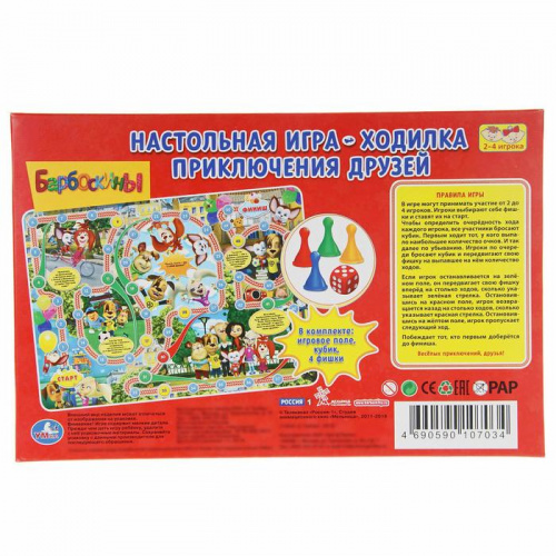 Игра-ходилка "Барбоскины" 2522241 фото 5