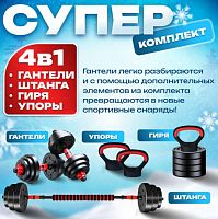 Набор гантелей 2 х 9,5 кг+гиря+штанга+упоры для отжиманий 19 кг 996903