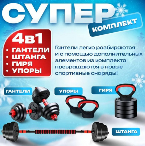 Набор гантелей 2 х 9,5 кг+гиря+штанга+упоры для отжиманий 19 кг 996903