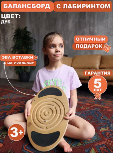 Диск балансировочный дерево (балансборд лабиринт) 41х25 см 996608 фото 2