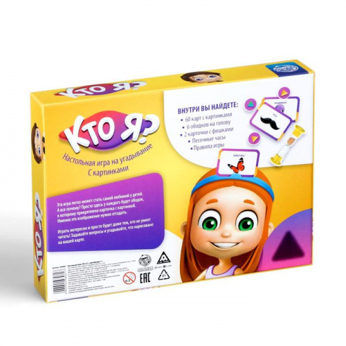 Игра настольная "Кто я?" с картинками 5+ 4498061 фото 9