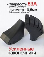 Наконечники для скандинавских палок 2 шт с протектором (трактор) №3 996614