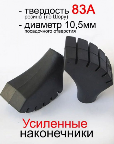 Наконечники для скандинавских палок 2 шт с протектором (трактор) №3 996614