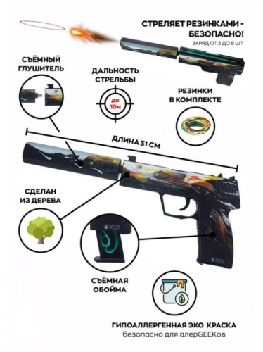 Макет Пистолета с глушителем (резинкострел) USP Рыбы Pisces 00228 фото 2