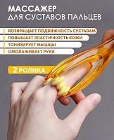 Массажер для пальцев и суставов 995466