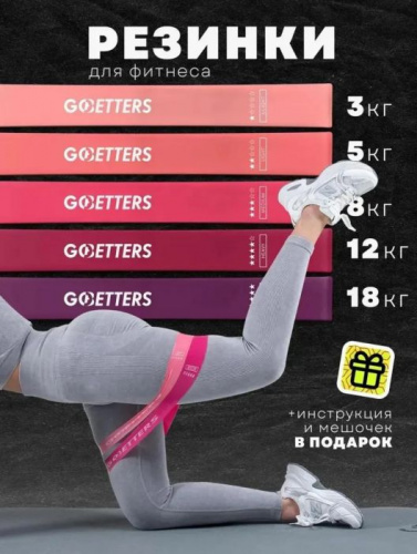 Эспандер-кольцо (лента) замкнутое набор 5 шт, 5 см, длина 30 см Gobetters 995511 Эспандер-кольцо (лента) замкнутое набор 5 шт, 5 см, длина 30 см Gobetters 995511