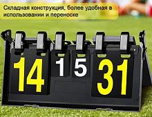 Табло спортивное судейское, счетное, перекидное 39х21 см 996906