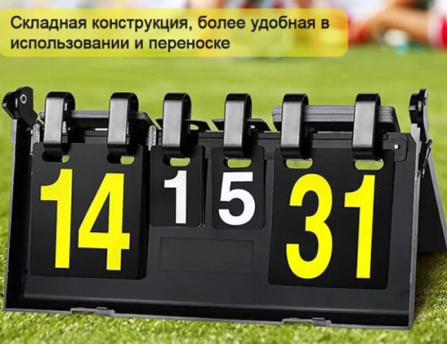 Табло спортивное судейское, счетное, перекидное 39х21 см 996906