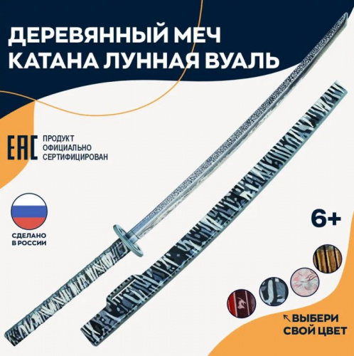 Макет меча Катана 81 см Лунная вуаль Elden ring 00901