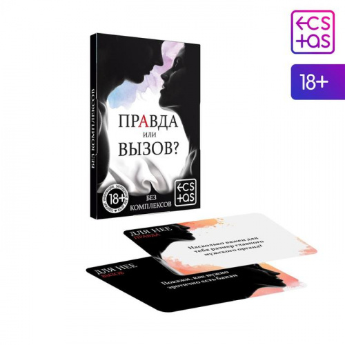 Игра "Правда или Вызов? Без комплексов" 2828730