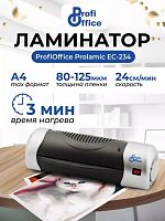 Ламинатор EC 234 ProfiOffice А4 71994