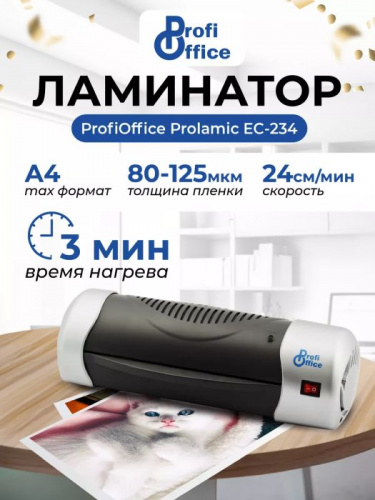 Ламинатор EC 234 ProfiOffice А4 71994
