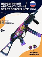 Макет автомата дерево UMP-45 V1 Beast Standoff 2 01353