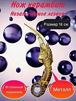 Макет ножа Керамбит металл затупленный с подшипником золото 996500