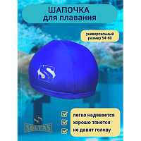 Шапочка для плавания Lycra Soltas синий р. 50-56 997885