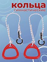 Кольца гимнастические Пластик красный треугольные 13,5 см 998755