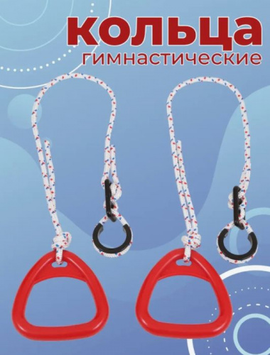 Кольца гимнастические Пластик красный треугольные 13,5 см 998755