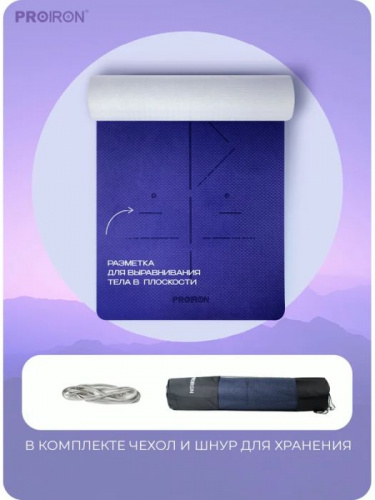 Коврик для йоги 0,7х80х183 см серо-фиолетовый TPE ProIron 996320 фото 3