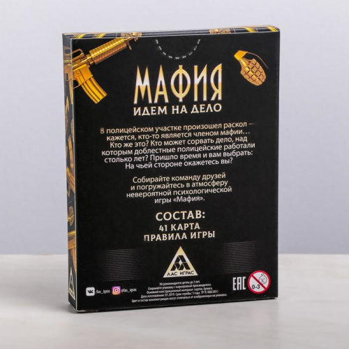 Игра настольная "Мафия идем на дело" 3698203 фото 9