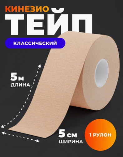 Тейп Кинезио Dr.Tape телесный 5 м х 5 см 996233 Тейп Кинезио Dr.Tape телесный 5 м х 5 см 996233