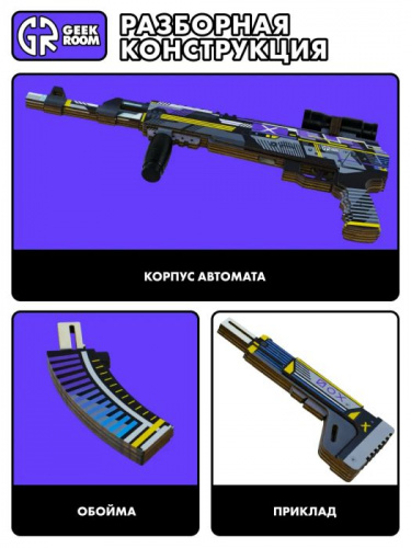 Макет автомата дерево AKR-12 Geometric Standoff 01349 фото 2