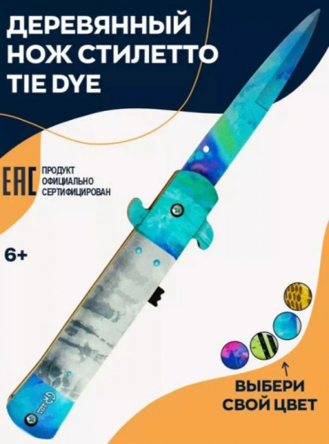 Макет ножа Стилетто V2 Tie Dye выкидной механизм Standoff 01412