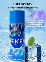 Заморозка (спрей охлаждающий) F. Ice Spray 400 мл. 998272