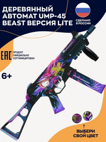 Макет автомата дерево UMP-45 V1 Beast Standoff 2 01353