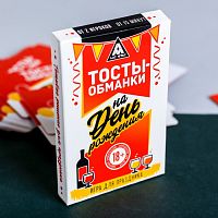 Карты Игра "Тосты-обманки на День Рождения" 3889071