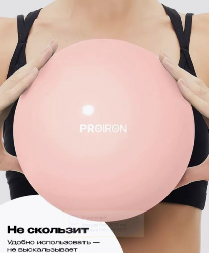 Мяч для йоги 25-30 см розовый ProIron 996577