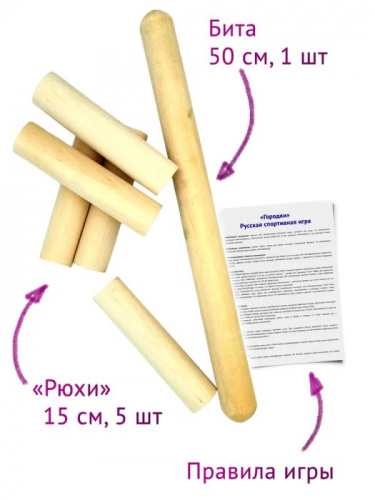 Городки дерево 1 бита 49х3,5 см + биток 5 шт 16х3,5 см 996140 фото 2