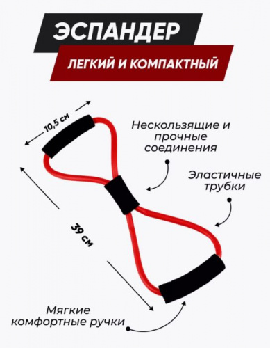 Эспандер восьмерка красный 3-7 кг 996502