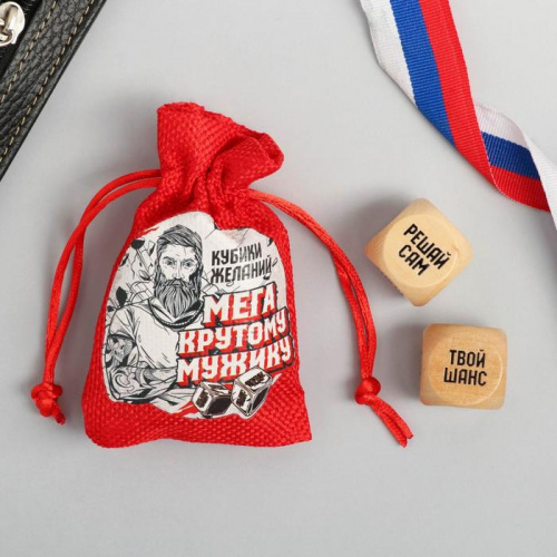 Зары (кубики игральные) 2,5х2,5 см в мешочке "Крутому мужику" 2 шт 5361454 фото 3