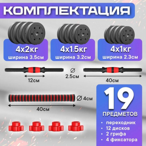 Набор гантелей 2 х 9,5 кг + гриф (общий вес 19 кг) 996910 фото 3