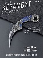 Макет ножа Керамбит металл затупленный с подшипником синий 996075