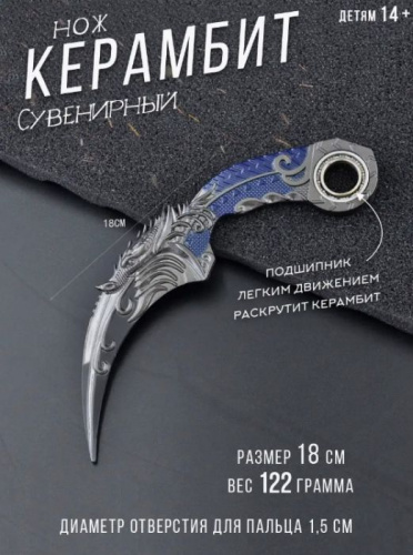 Макет ножа Керамбит металл затупленный с подшипником синий 996075