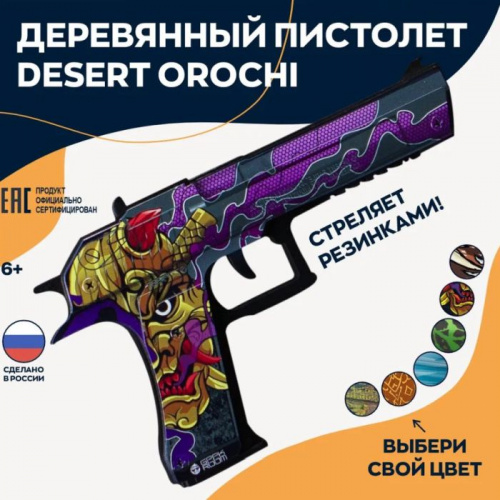 Макет Пистолета с длинным стволом Desert Eagle Олень Orochi (съемная обойма) Standoff 00644 фото 2