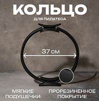 Эспандер-кольцо для пилатеса 37 см черный 997383