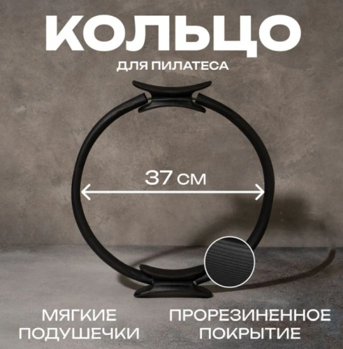 Эспандер-кольцо для пилатеса 37 см черный 997383