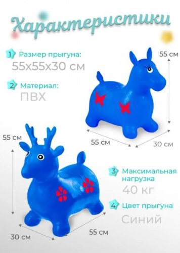 Мяч-прыгун Олень синий 997993