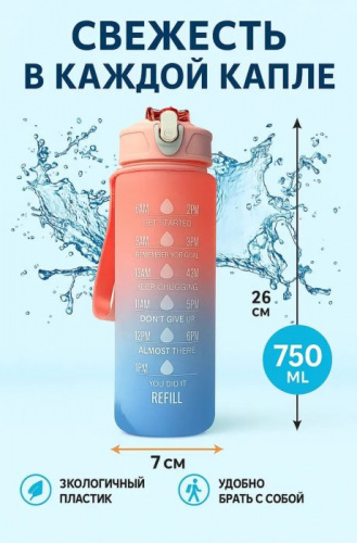 Бутылка для воды 750 мл Get Started розово-синяя 996088