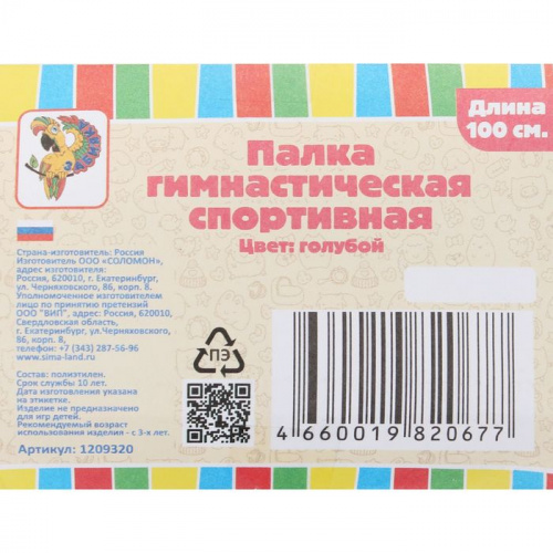 Палка гимнастическая пластик 1 м (не гнется) голубой 1209320 фото 3