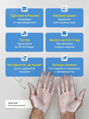 Магнезия жидкая 50 мл для пилона и скалолазания Jetas Soft 996207 фото 3