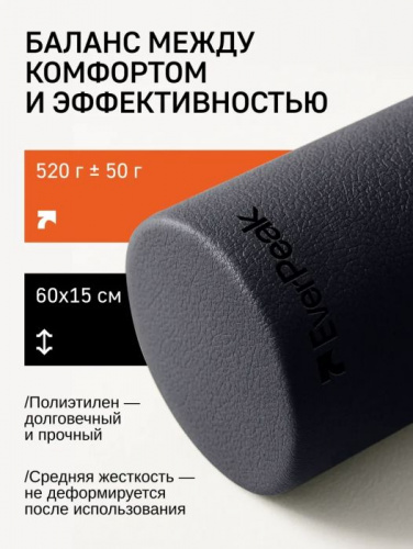 Ролик массажный для йоги 60*15 см черный цельный Everpeak 995510 фото 2