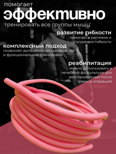 Эспандер (труба цельная латекс) 3 м, 8 мм розовый 995957 фото 2