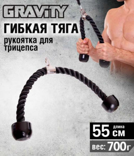 Ручка для тяги 1 шт (канат для кроссовера) 55 см, d-2.5 см 996490 фото 2