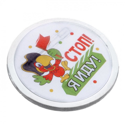 Значок светоотражающий "Стоп! Я иду" 1805173 фото 3