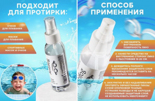 Жидкость против запотевания антифог 100 мл Antifog 996519 фото 2