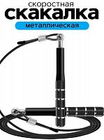 Скакалка 3 м метал. трос черная 995639